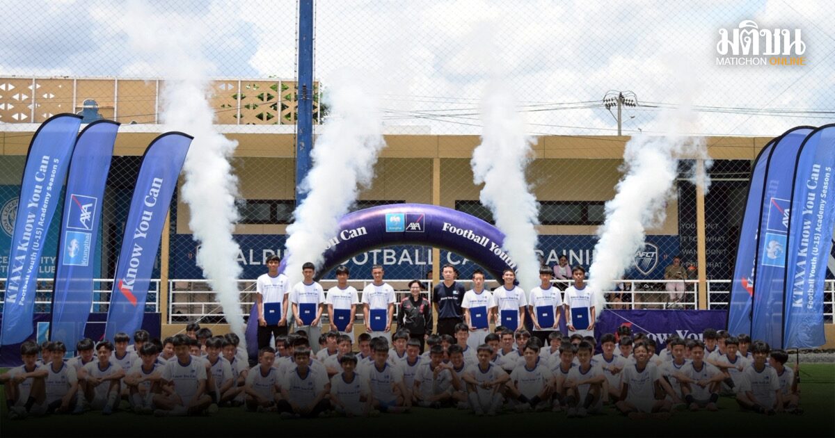 82 เยาวชนฟุตบอลไทยสุดยอด! คว้าโอกาสทองชิงทุนการศึกษาและกรมธรรม์สุขภาพจาก KTAXA