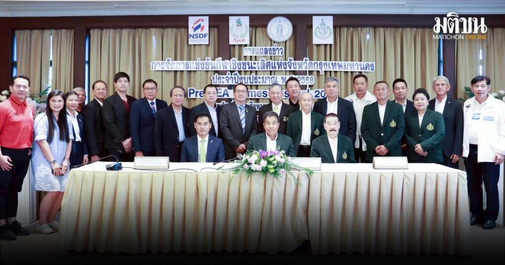 กรุงเทพฯ เตรียมทัพ! กีฬาชิงชนะเลิศแห่งจังหวัด 2568 เปิดศึกสุดมันส์ ชิงความเป็นสุดยอด!