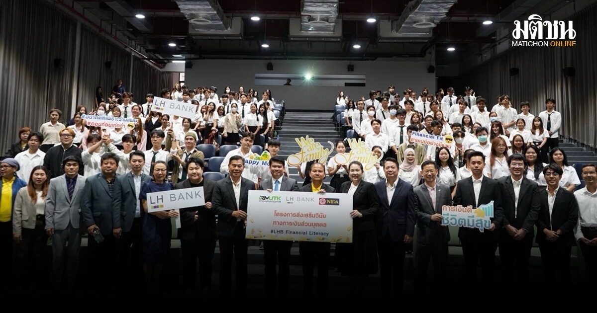 มทร.กรุงเทพผนึกกำลัง LH Bank และนิด้า เสิร์ฟความรู้การเงิน มอบวินัยนักศึกษา