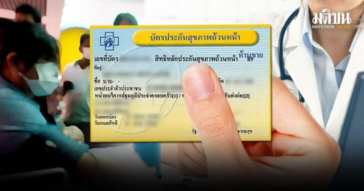 สิทธิใหม่บัตรทอง