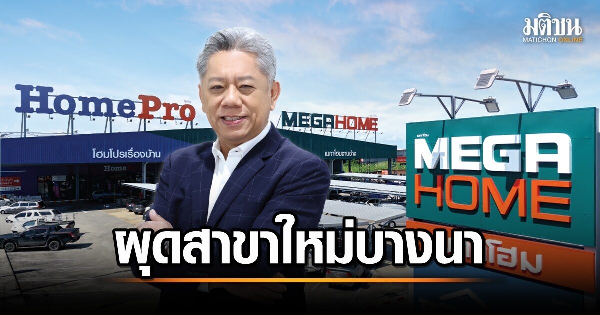 โฮมโปร เปิด Hybrid Store สาขาบางนา-ตราด! แลนด์มาร์คใหม่ตอบโจทย์ชีวิตคนเมือง