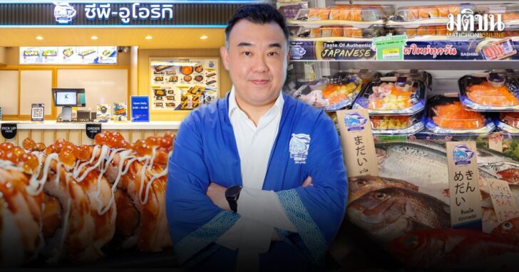 scoop ธุรกิจอาหารญี่ปุ่น สวนกำลังซื้อฝืด ‘อูโอริกิ ซูชิ’