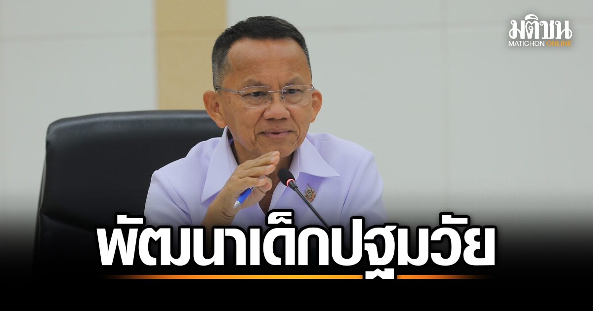 Thai Triple-P: โครงการบำบัดเด็กปฐมวัย ลดปัญหาทางอารมณ์ มุ่งหวังสุขภาพจิตที่ดี 1.5 ล้านคน