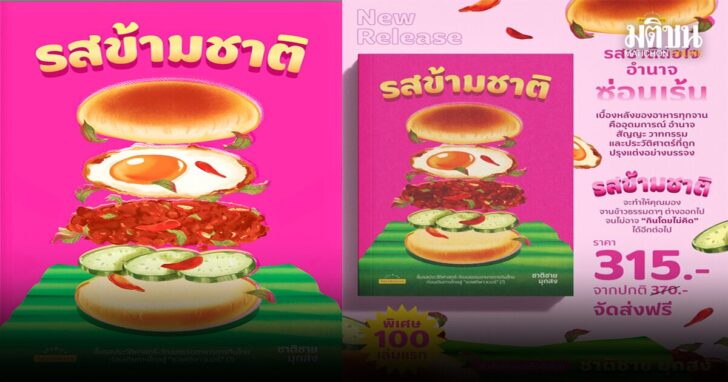 ปกชื่น