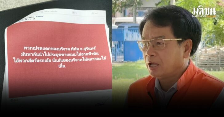 ผู้ว่าสุรินทร์เอาผิด