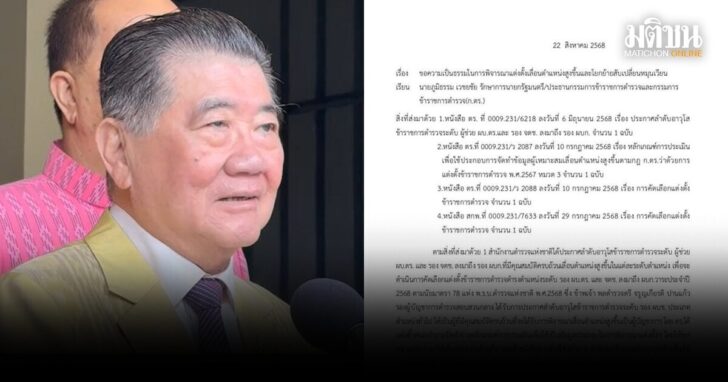 ภูมิธรรม-คำร้องบิ๊กเต่า