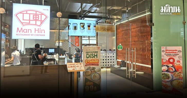 รูปนำปิ่น Man Hin by Chef Man (แมนฮินบายเชฟแมน) ร้านใหม่เชฟแมน ราคาสบายกระเป๋า
