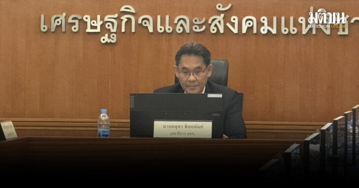 สศช.-ศก.ครึ่งปีหลัง68