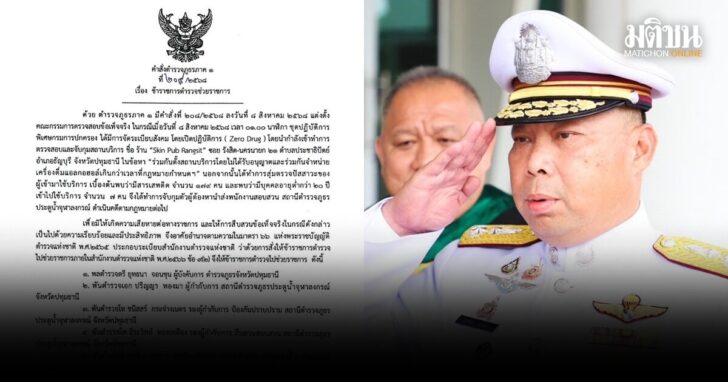 เด้ง ผู้การปทุมธานี