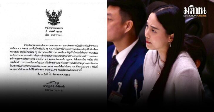 ไอซ์-ปลัดแรงงาน-เซ็นทิ้งทวน