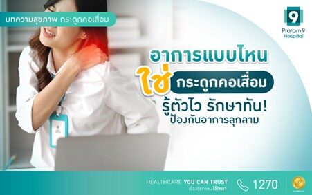 01 กระดูกคอเสื่อม