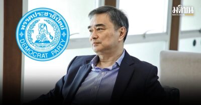 พรรคประชาธิปัตย์