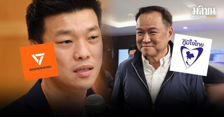 พรรคประชาชน