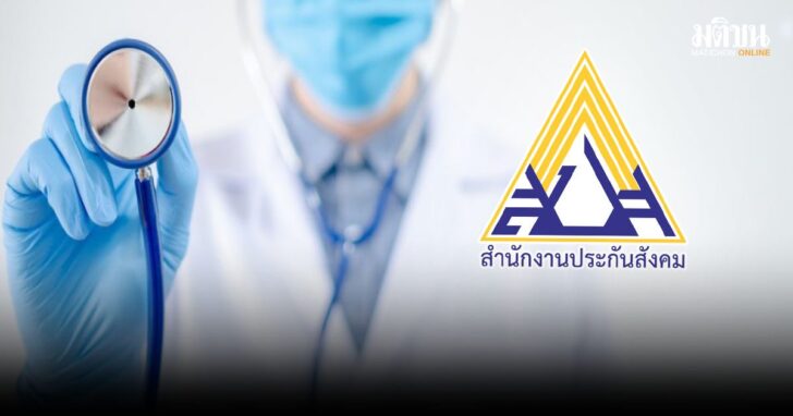 .เช็กสิทธิ 'ประกันสังคม' รักษาครอบคลุมมะเร็ง-โรคหัวใจ เสริมผ่าตัดใส่ลูกตาเทียม ตรวจสุขภาพฟรี.