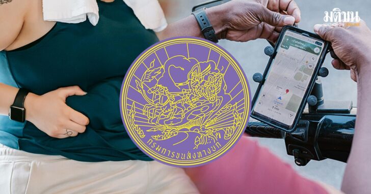 .ขนส่งไขข้อข้องใจ ไรเดอร์รับผู้โดยสารน้ำหนักเกิน รถเสียหายใครรับผิดชอบ เก็บค่าบริการเพิ่มได้หรือไม่?.