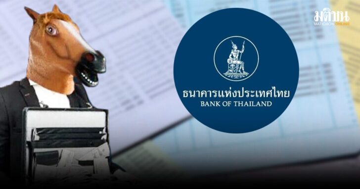 .ธปท. ปรับเกณฑ์ปลดล็อกบัญชี ช้าสุดไม่เกิน 4 ชม. ร้องเรียนก่อนทุ่มต้องเสร็จในสิ้นวัน.