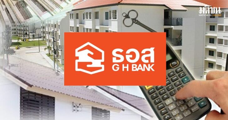 .ลูกหนี้เฮ! ธอส. คืนเงิน 1% ดอกเบี้ยเงินกู้ปี 2567 ให้ลูกค้าผ่อนดี 48 เดือน เช็กเงื่อนไขที่นี่.