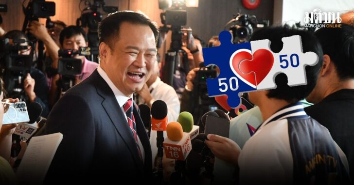 .'อนุทิน' แย้ม คนละครึ่งเวอร์ชั่นใหม่ ผู้เสียภาษีจ่ายแค่40% -รถไฟฟ้า 20บ. ส่อไม่ไปต่อ.