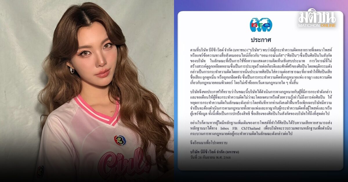 ช่อง 3 ร่อนจดหมาย ประกาศฟ้องชาวเน็ตโพสต์หมิ่นประมาท ออม กรณ์นภัส