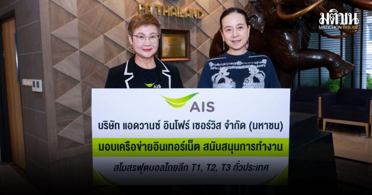 AIS-THAI
