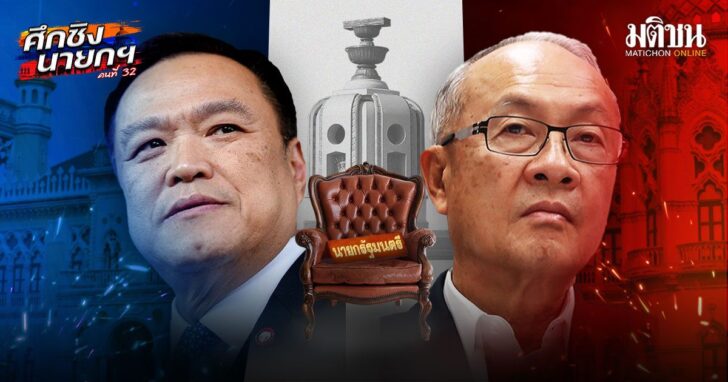 นายกรัฐมนตรีคนที่ 32