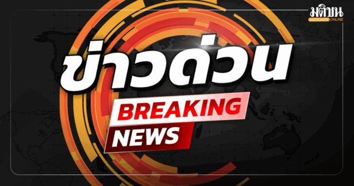 กองทัพภาค 2 แจ้งด่วน กัมพูชาจ่อยิงจรวด BM-21 ใส่เขตพลเรือนไทย เตือนปชช.ชายแดนอพยพ