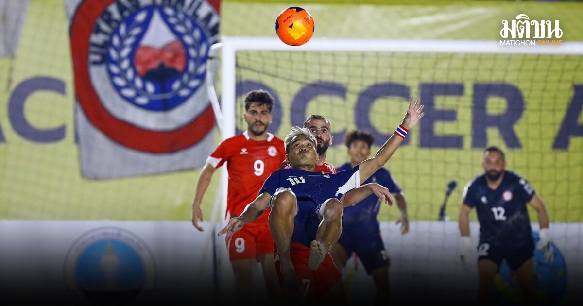 เอเอฟซี เลือกไทย เจ้าภาพศึกฟุตบอลชายหาด เอเชี่ยนคัพ 2026 และ 2028
