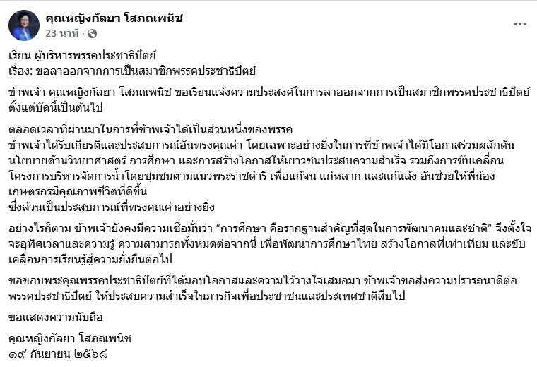 คุณหญิงกัลยา