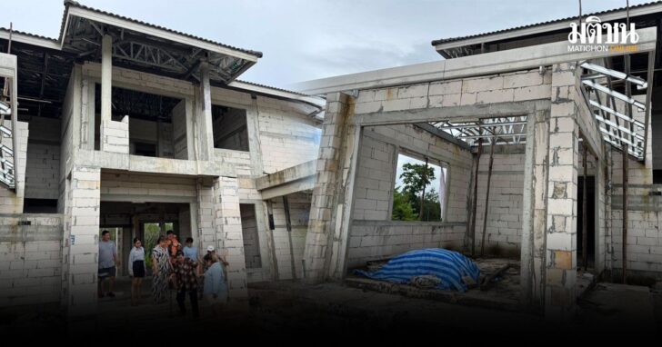 aopiddd1 เอาผิดบริษัทรับเหมาก่อสร้าง
