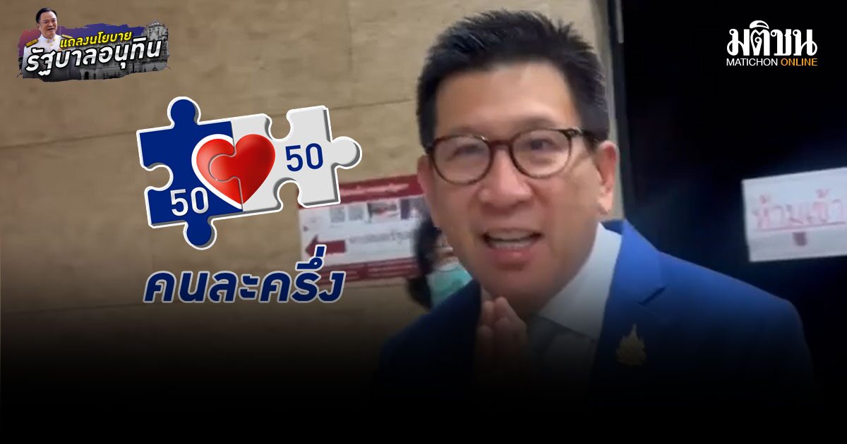 คนละครึ่ง