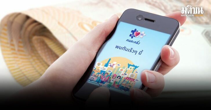 konlaklueng1 คนละครึ่ง 2568