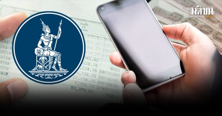 .ธปท. ยืนยัน ไม่จริง! หลังโซเชียลแห่แชร์ อย่าโอนเงินเข้าบัญชีตัวเองไป-มา เสี่ยงถูกอายัด.