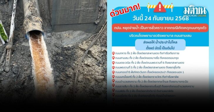 การประปา-หยุดจ่ายน้ำ