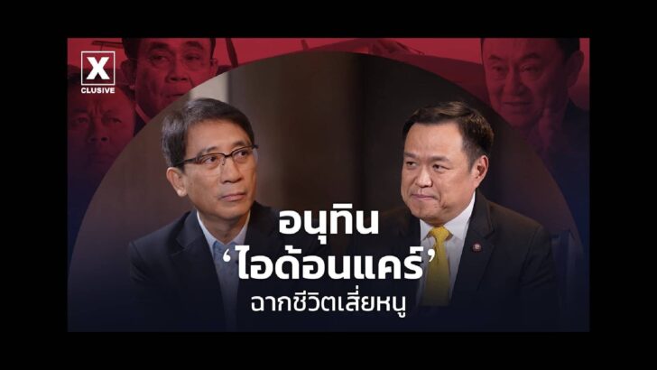 ปก สัมภาษณ์พิเศษ - 2025-09-05T203612.430
