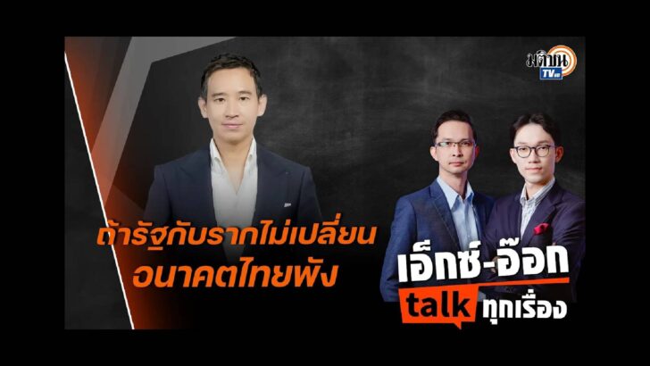 ปก สัมภาษณ์พิเศษ - 2025-09-19T213221.058