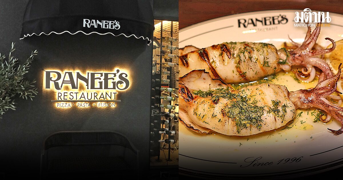 Ranee บางนา พิซซ่า พาสต้าเส้นสดโฮมเมด ตำรับมาม่าชาวอิตาเลียน