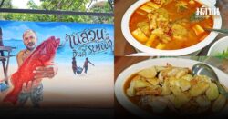 ในสวนอินดี้ ซีฟู้ด ภูเก็ต ร้านปักษ์ใต้หรอยแรงและมาแรง มีเอกลักษณ์ไม่ซ้ำใคร