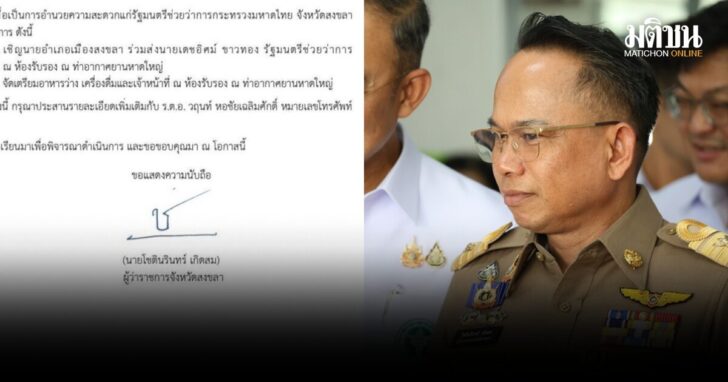 ลายเซ็นผู้ว่า-ไร้ความคืบหน้า