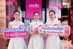 27 ต.ค. นี้ จองสิทธิ์กระปุก “แสงแห่งการออม” เรืองแสงรับวันออมแห่งชาติ