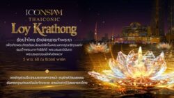 ไอคอนสยาม น้อมรำลึกในพระมหากรุณาธิคุณสมเด็จพระบรมราชชนนีพันปีหลวง