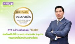 STA คว้ารางวัลระดับ ‘Gold’ ต่อเนื่องเป็นปีที่ 2 จาก EcoVadis  ติด Top 5% ของบริษัททั่วโลกด้านความยั่งยืน