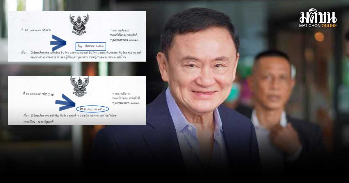 เปิดเลขวันที่ถวายฎีกา ขออภัยโทษ ทักษิณ ครั้งที่ 2 หลังจากครั้งแรก 2 ปี ถูกขั้นตอนตามกฎหมาย