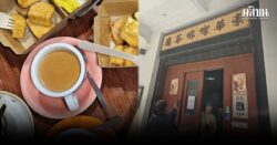 จิบชาย่านหว่านไจ๋ ณ ‘Ho Wah’ ร้านชานม แห่งกาลเวลา ตำนานฮ่องกงกว่า 70 ปี