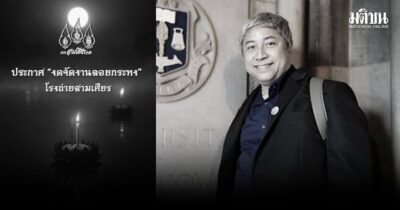 ลอร์ด สยม ร่วมถวายความอาลัย ประกาศงดจัดงาน ‘ลอยกระทงโรงถ่ายสามเศียร’