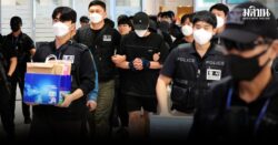 เกาหลีใต้ ตั้งข้อหา 45 ผู้ต้องหา เอี่ยวแก๊งสแกมเมอร์เขมร เร่งล่าหน.ใหญ่ หาความร่วมมือทลายเครือข่ายเพิ่ม