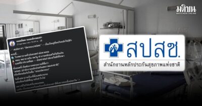 สปสช.แจงเพจ ‘หมอม็อด หมอเด็กขอเล่า’ ยันจ่ายเงินให้ รพ. 4 วิธี มีทั้งล่วงหน้า-ตามผลงานบริการ