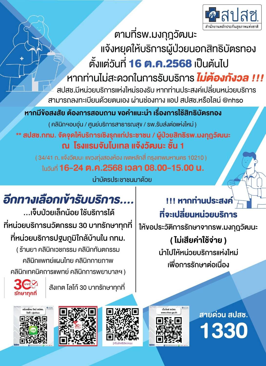 สปสช.