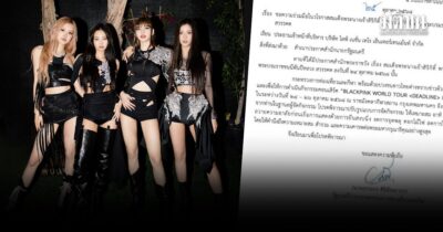 รมว.ท่องเที่ยว ร่อนหนังสือถึงผู้จัด BlackPink ปรับรูปแบบคอนเสิร์ต ลดใช้แสงสีเสียง-งดจุดพลุ