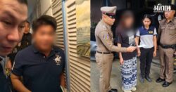 จับ ผัว-เมีย เจ้าของโรงแรมดังบางแค จัดหาเด็กต่ำ 18 บังคับค้ากาม อึ้ง จบนิติ ม.ดัง