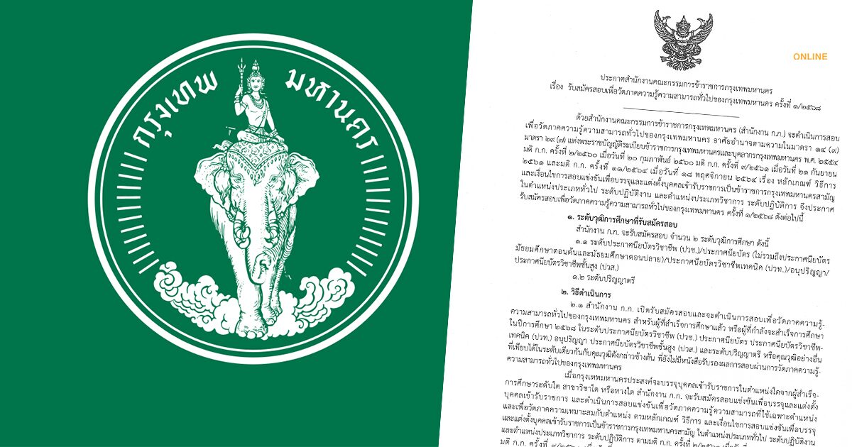 สอบภาค ก. ปี 2568